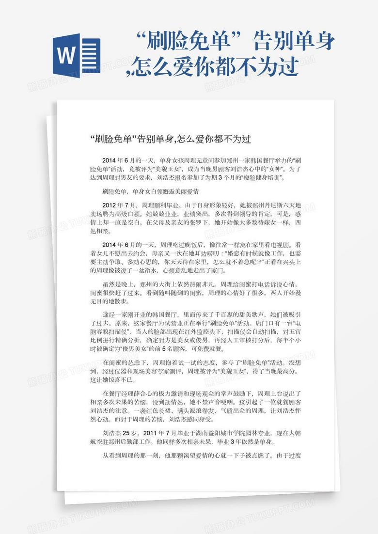 “刷脸免单”告别单身,怎么爱你都不为过