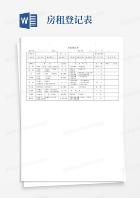 房屋建筑物登记表 