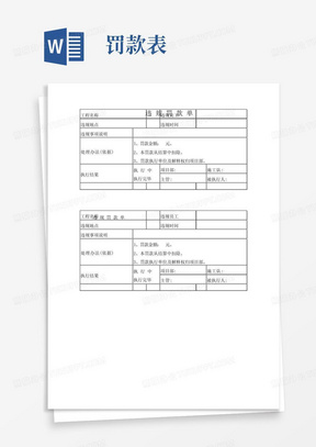 罚款单表格_表格类模板_表格/模板_实用文档-罚款单表格