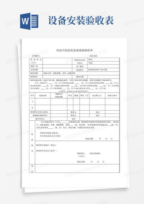 设备安装、调试验收单