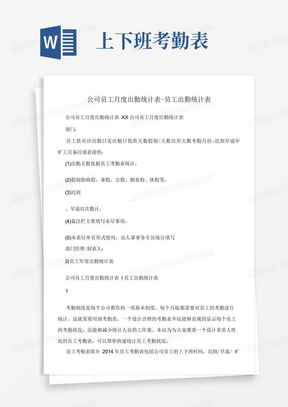 公司员工月度出勤统计表-员工出勤统计表