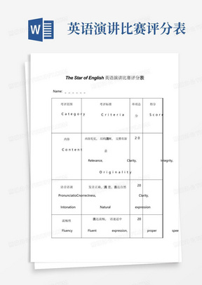 TheStarofEnglish英语演讲比赛评分表