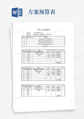 亮化工程预算表