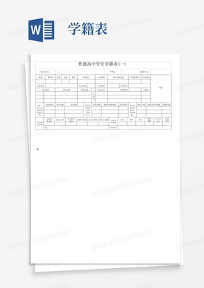 安徽省普通高中学生学籍表