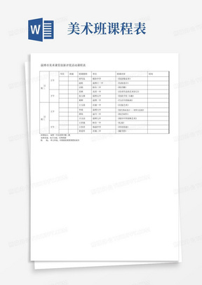 淄博美术课堂创新评优活动课程表