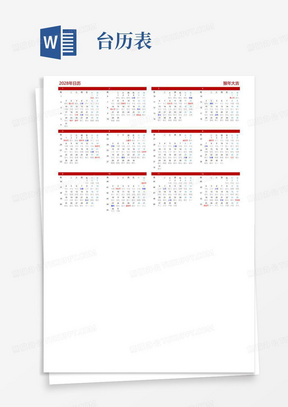 2028年日历表全年表(含农历、周数、节假日及调休-A3、A4均可直接打印) 