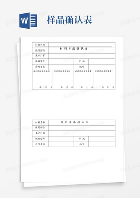 开发公司装修材料样品确认单