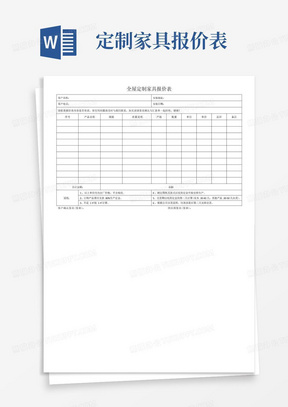 定制家具产品报价单模板docx(文档可修改)