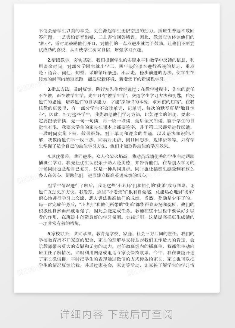 高年级插班生英语学习问题及其策略研究word模板下载 熊猫办公