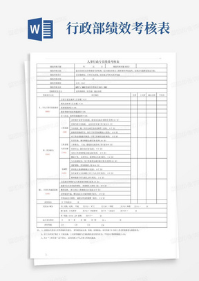 人事行政专员绩效考核表