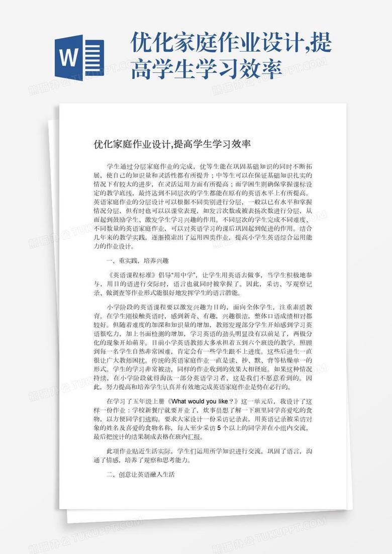 优化家庭作业设计,提高学生学习效率