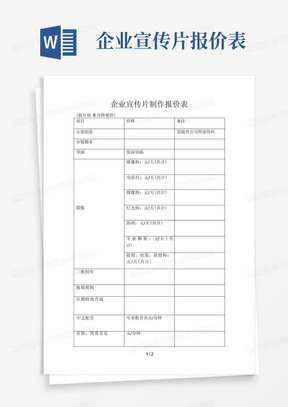 企业宣传片制作报价表