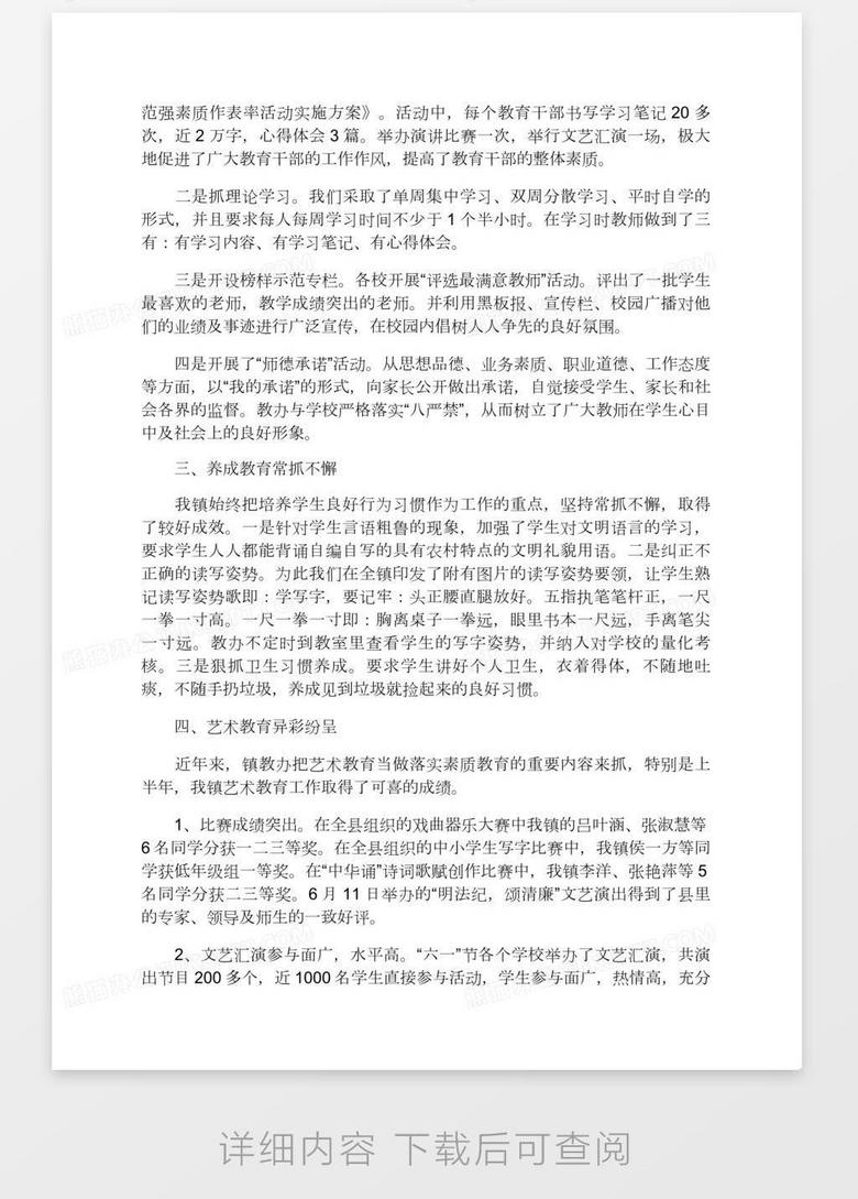 教管办工作总结暨下半年工作要点word模板下载 工作总结 熊猫办公