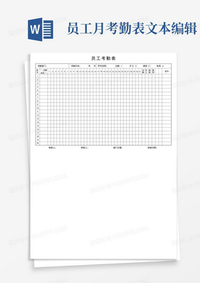 通用公司员工考勤表模板