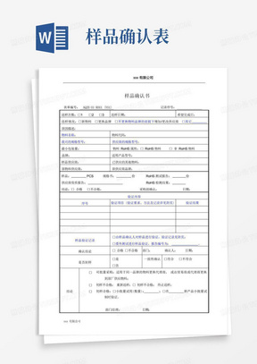 材料样品确认书