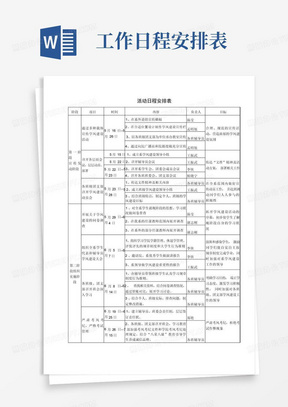 活动日程安排表_图文