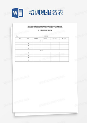 E级教练员培训班(1、2期)报名表