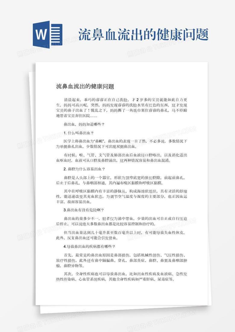 流鼻血流出的健康问题