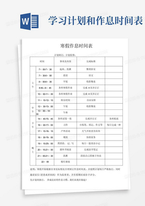 寒假作息时间表学习计划表