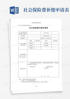 社会保险费补缴申请表