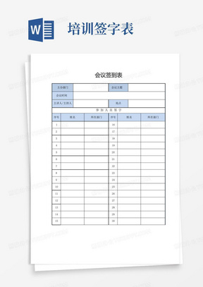 培训会议签到表模板完整优秀版