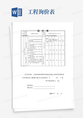 公司工程咨询服务报价单