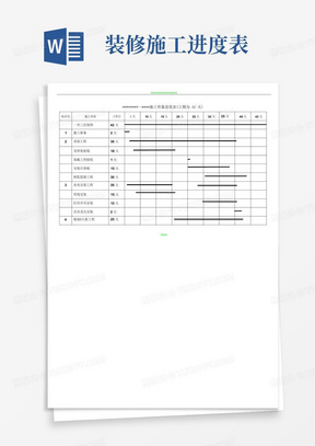 装饰装修工程施工进度表(工期为42天)