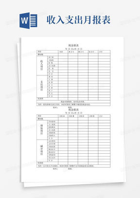 现金月报表日报表(财务表格)