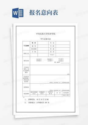 学生会报名表