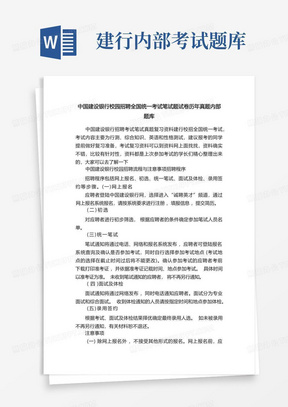 中国建设银行校园招聘全国统一考试笔试题试卷历年真题内部题库