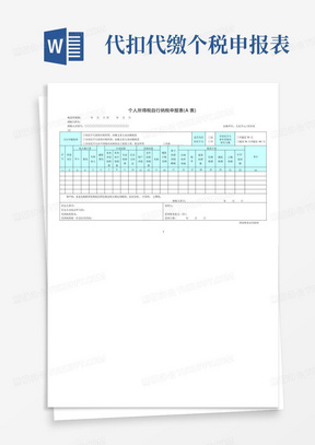 个人所得税自行纳税申报表(A表)