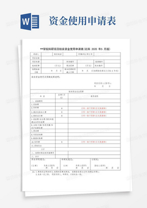 福建工程学院科研项目结余资金使用申请表(社科2020年5月版)【模板】 