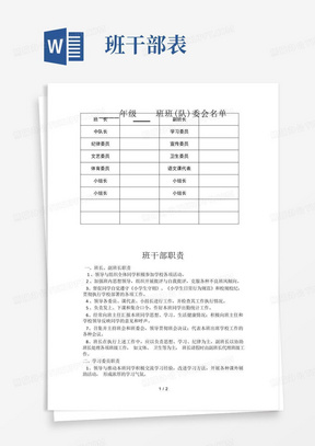 班委会表格及职责说明(2)