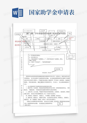 国家助学金申请表(模板)