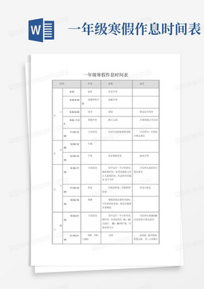 一年级寒假作息时间表