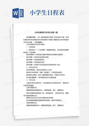 小学生寒假学习生活计划表5篇