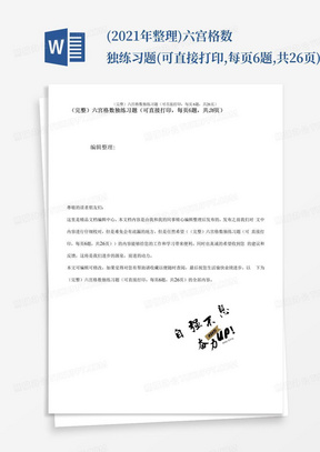 (2021年整理)六宫格数独练习题(可直接打印,每页6题,共26页)