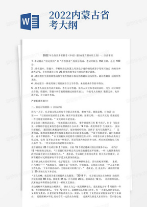 2022年公务员多省联考省考申论题内蒙古盟市级以上卷真题试题试卷解析 