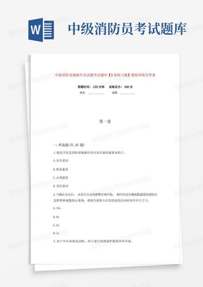 中级消防设施操作员试题考试题库【3套练习题】模拟训练含答案(第4次) 