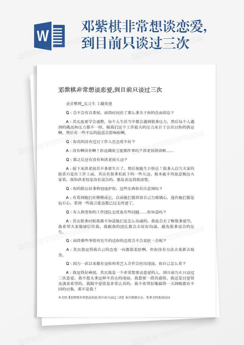 邓紫棋非常想谈恋爱,到目前只谈过三次