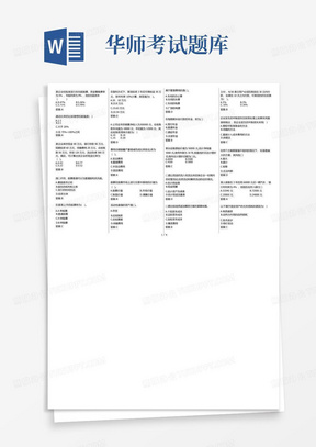 华师在线网院财务管理学复习资料(考试题库)DOC