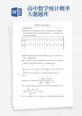 高中数学概率统计大题专项练习