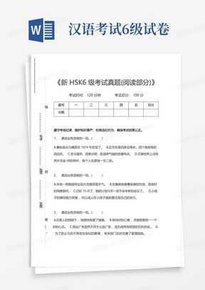 汉语水平考试新HSK6级考试真题(阅读部分)考试卷模拟考试题.docx
