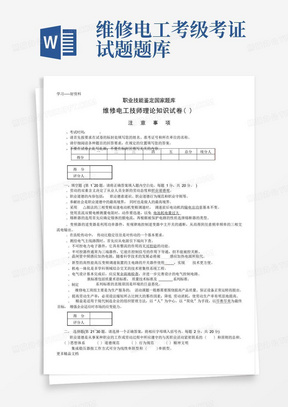 最新维修电工高级技师职业技能鉴定理论知识题库7套带答案