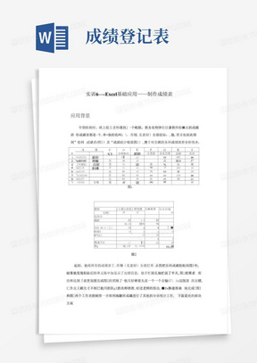 (操作教程)Excel基础应用——制作成绩表