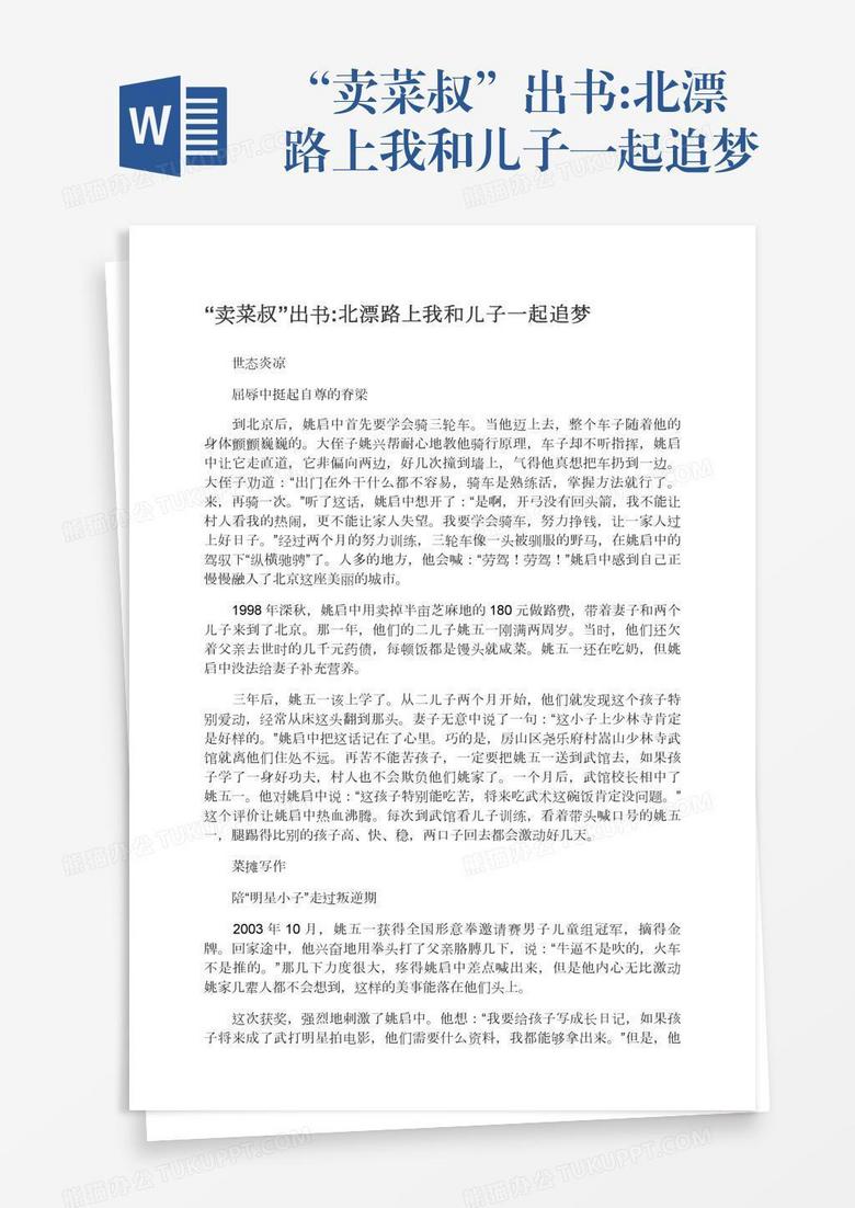 “卖菜叔”出书:北漂路上我和儿子一起追梦