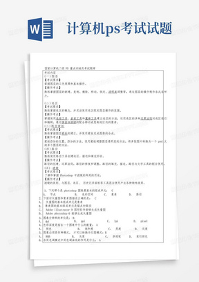 国家计算机二级PS重点归纳及考试题库