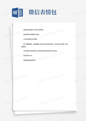 ps学习之自己制作你喜欢的微信表情包