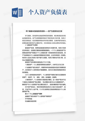 两个最基本的家庭财务报表——资产负债表和收支表