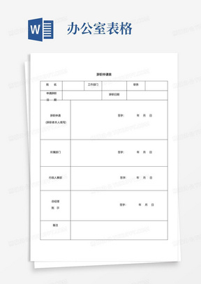 办公室常用表格都在这里了